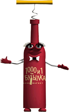 1000 и 1 бутылка