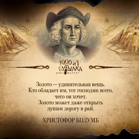 Интересные факты о Х. Колумбе