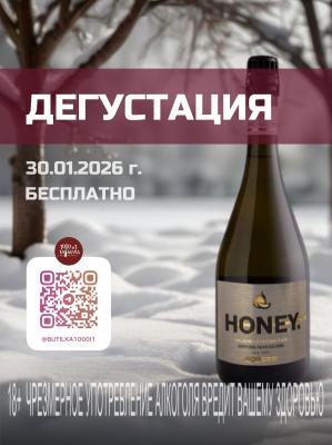 Винная пятница 