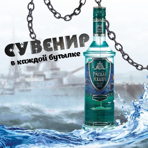 Водка Русская эскадра