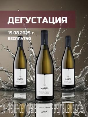 Винная дегустация 