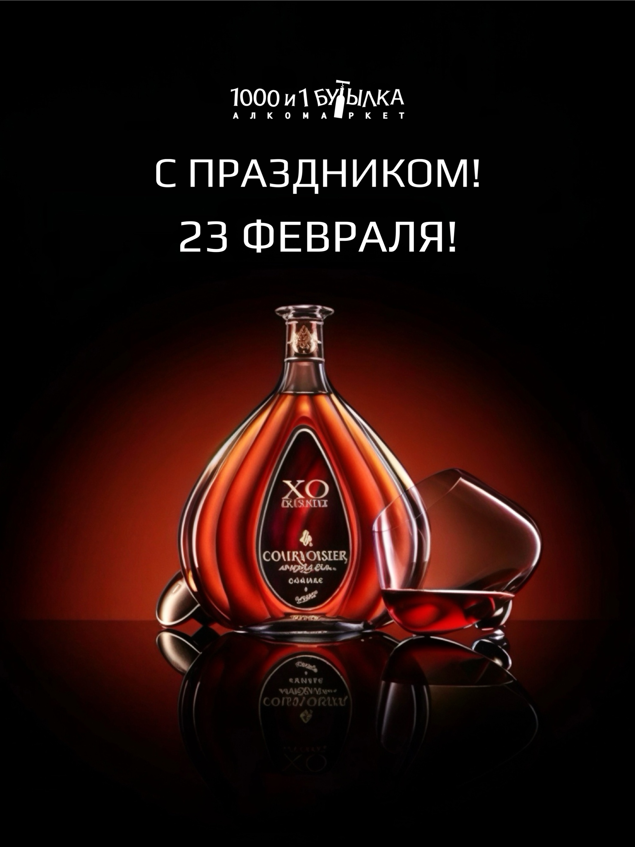 С праздником 23 февраля!