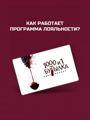 Программа лояльности 