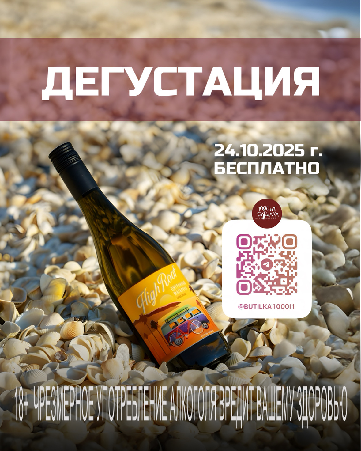 Винная пятница 