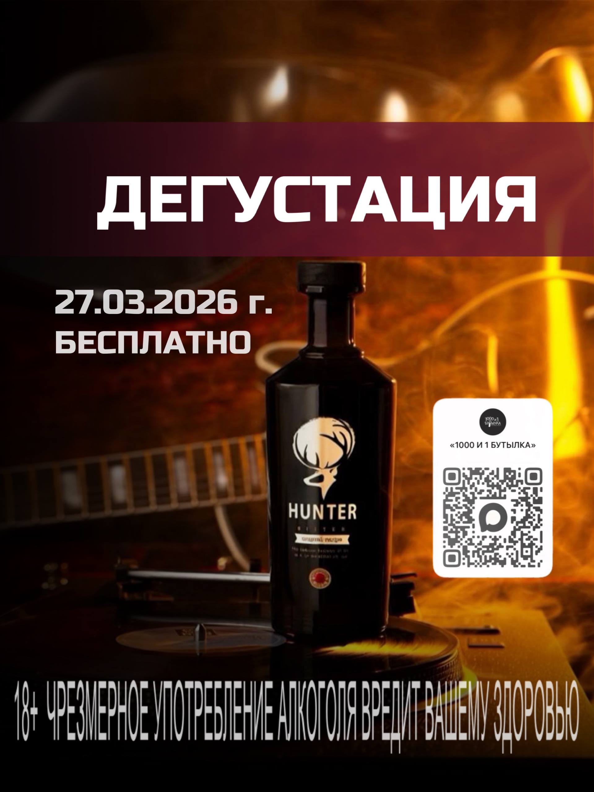 Дегустация 