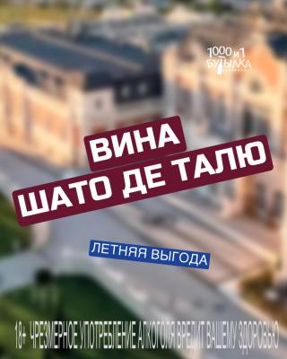 Летняя выгода.