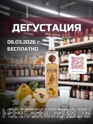 Дегустация 