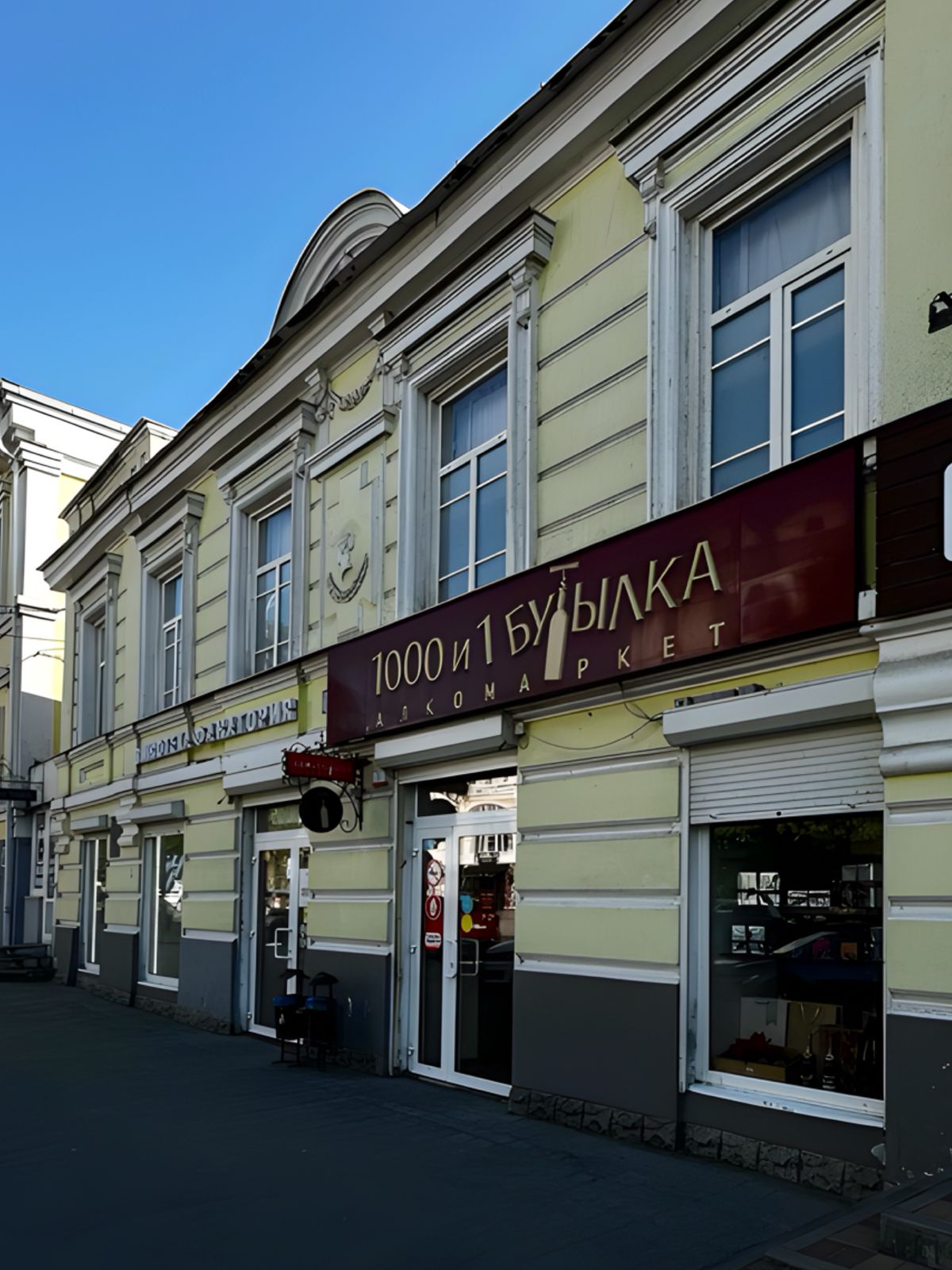 Алкомаркет в г. Таганрог