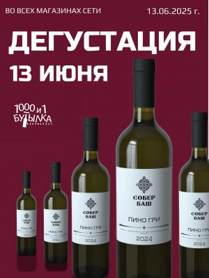 Бесплатная дегустация 