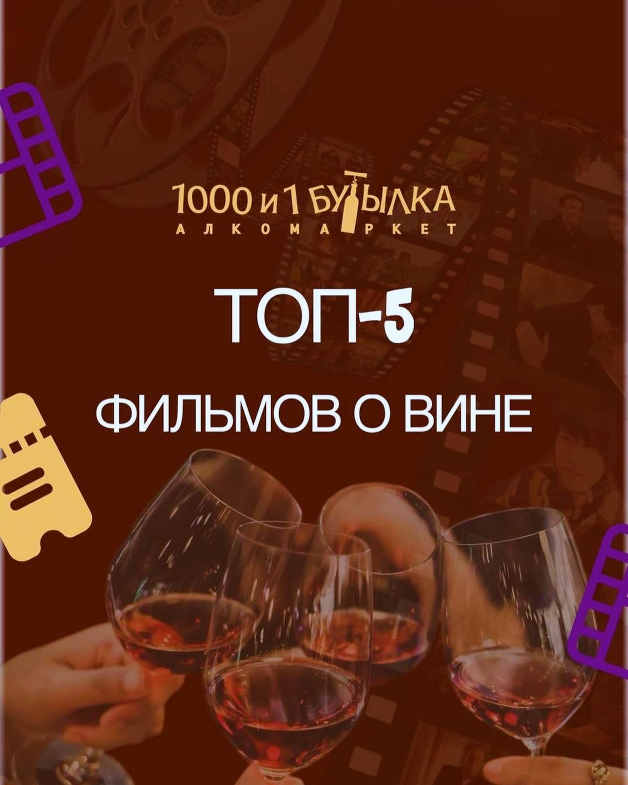 ТОП-5 фильмов о вине