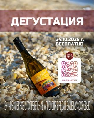 Винная пятница 