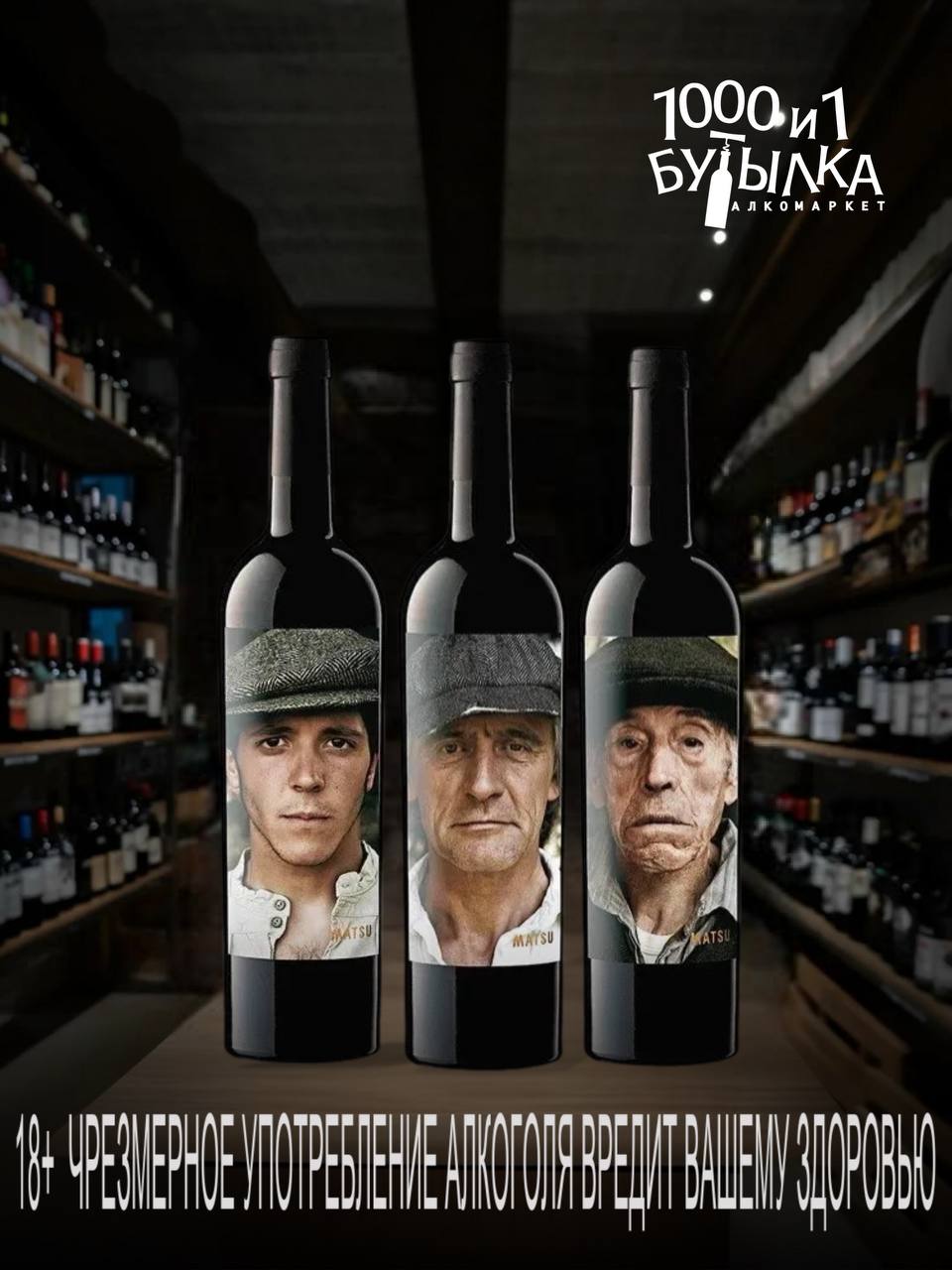 Matsu — представляем испанский бестселлер!