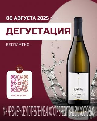 Винная дегустация 