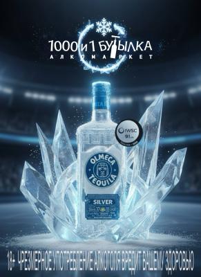 Текила Olmeca Silver 