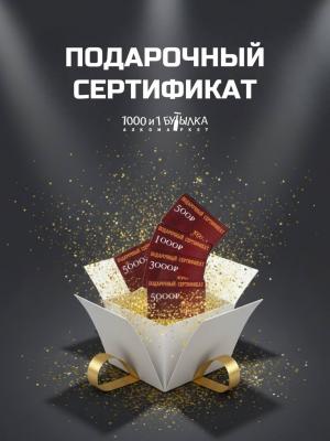 Подарочный сертификат 