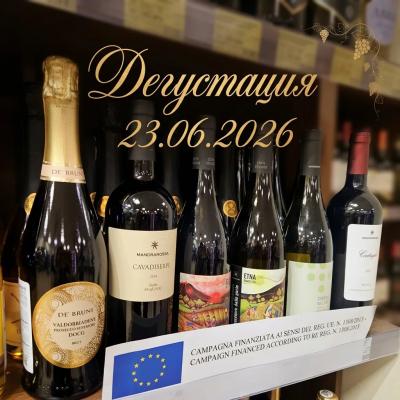 Дегустация вин 23.06.2026