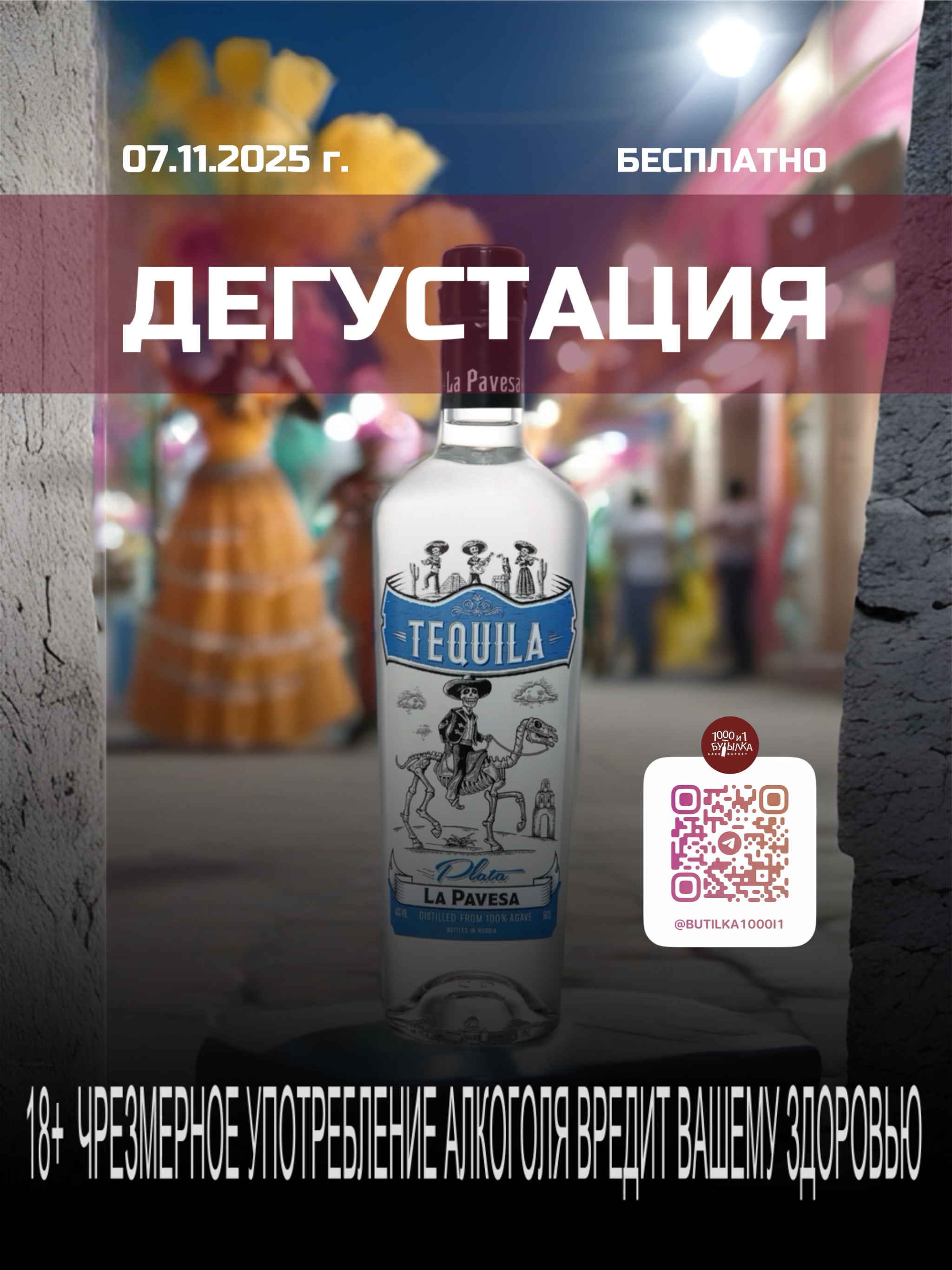 Дегустация 